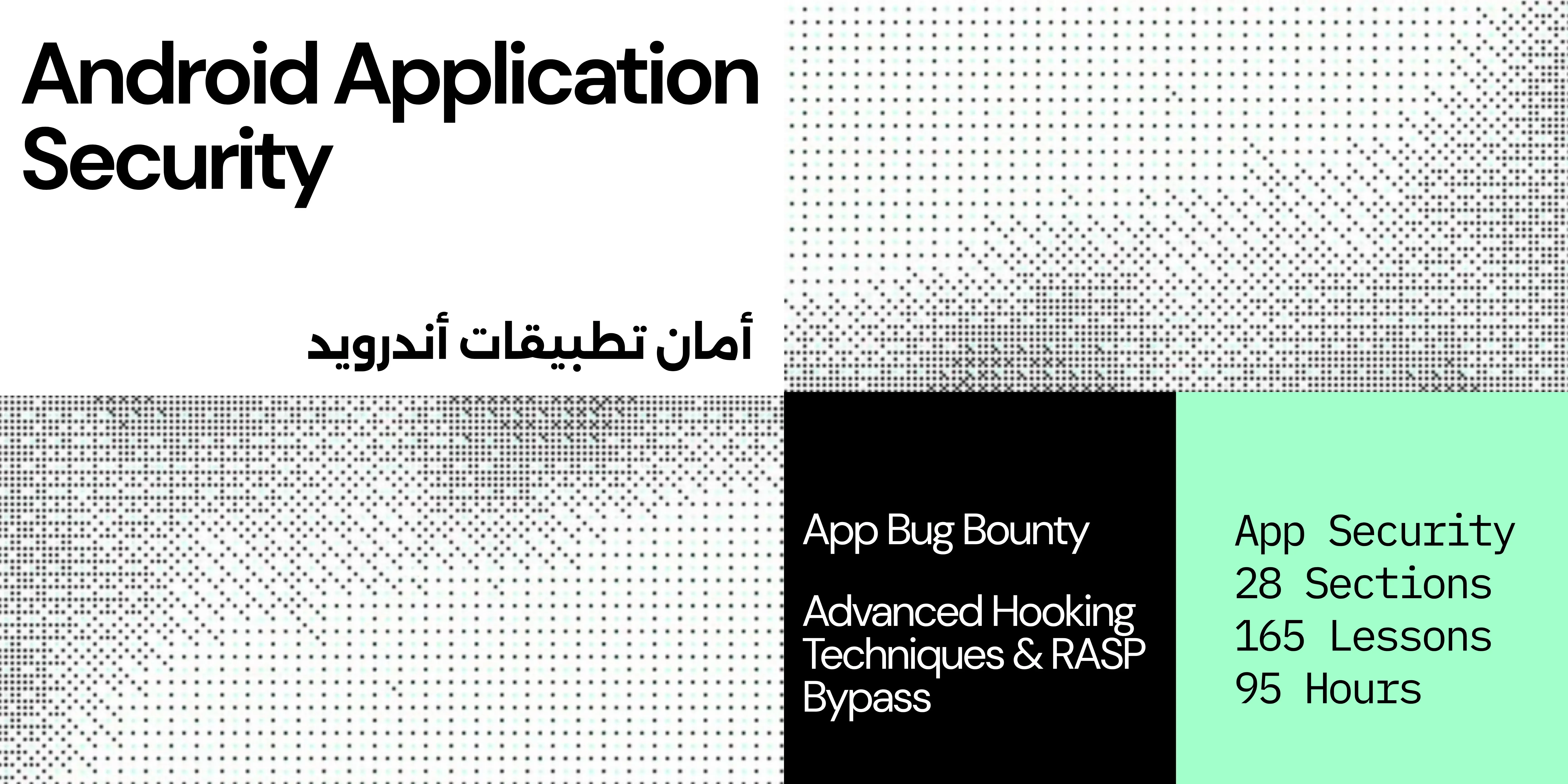 أمن تطبيقات Android
